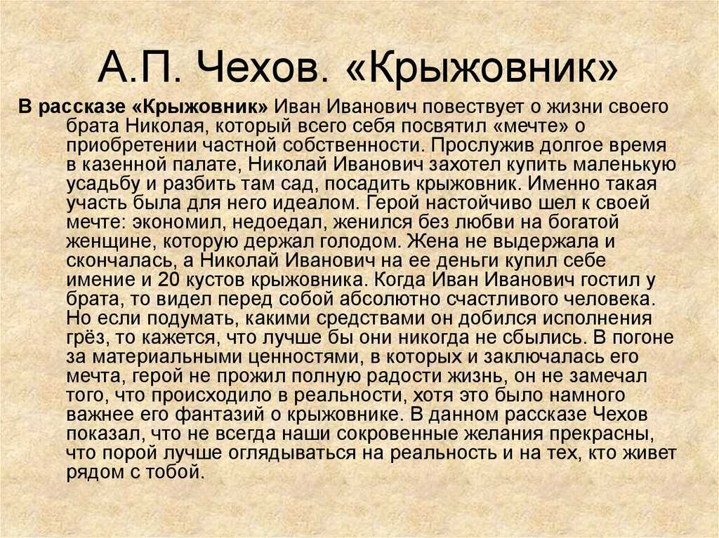 Анализ рассказа крыжовник (произведение чехова)