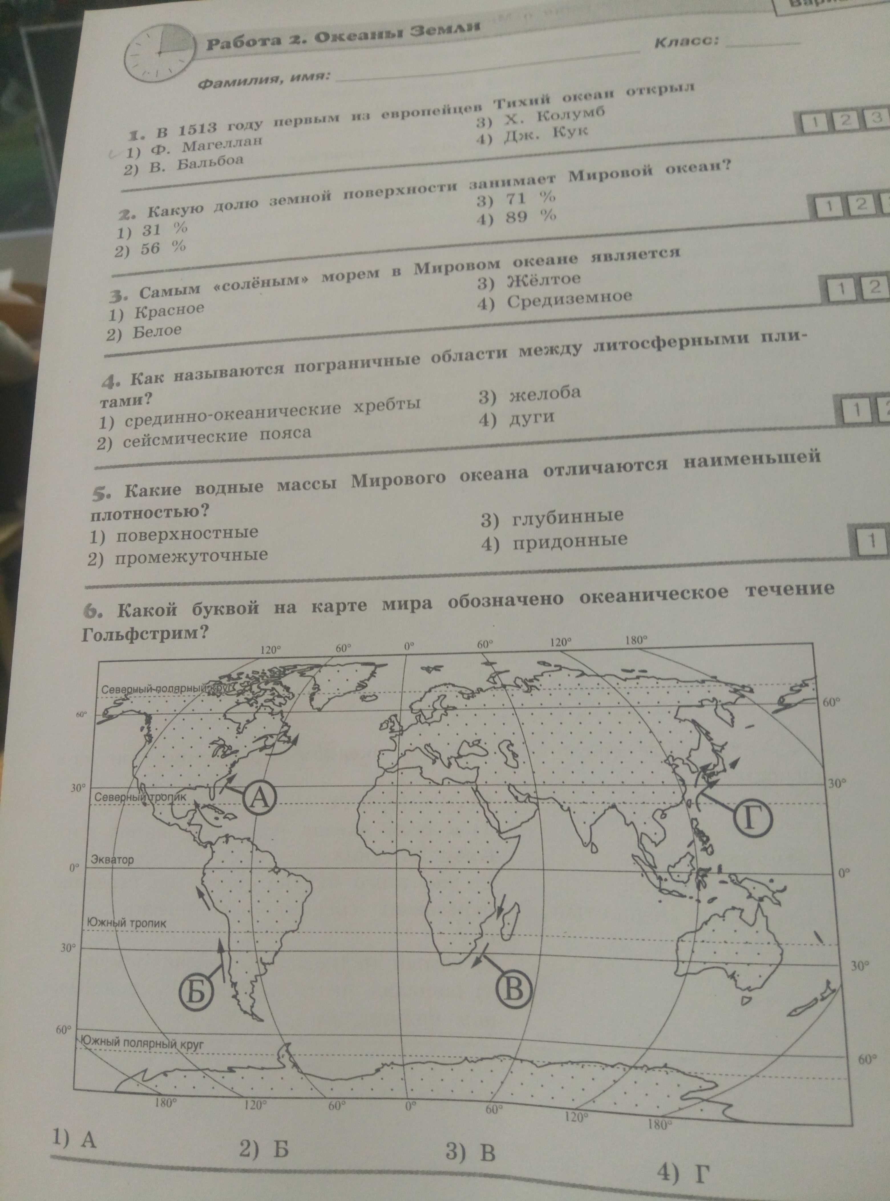 Тест по географии карты материков и океанов 7 класс