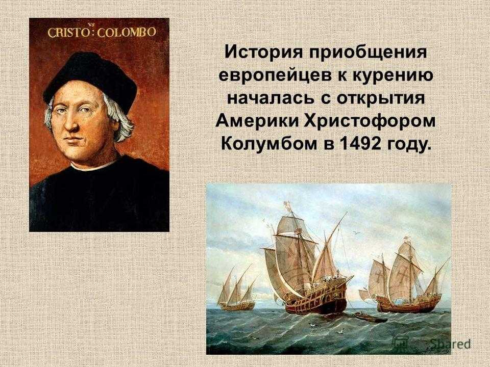 Открытие америки колумбом