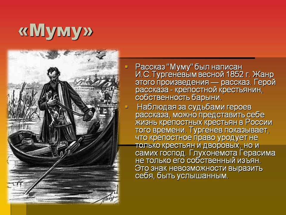 Сочинение по рассказу «муму» и. с. тургенева