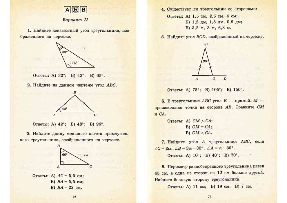 Тест 16 сумма углов треугольника вариант. Тестовые задания по геометрии. Контрольная по геометрии 7. Самостоятельная по теме треугольники. Тест треугольники 7 класс геометрия.