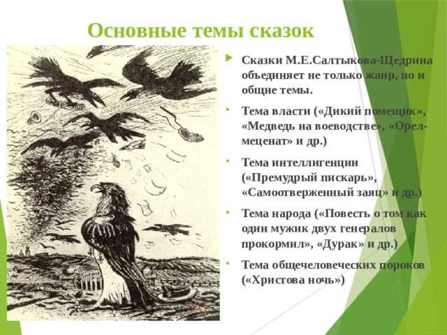 Самоотверженный заяц краткое содержание брифли. михаил евграфович салтыков-щедрин: анализ сказки "самоотверженный заяц"