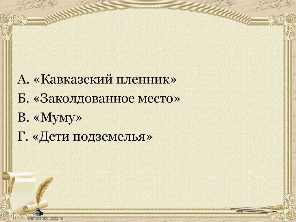 Тест по рассказу «кавказский пленник», толстого л.н.