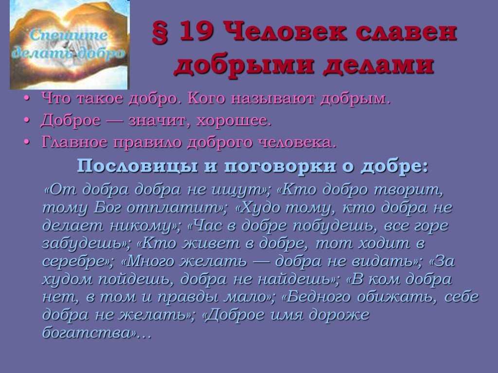 «человек славен добрыми делами»: 8 сочинений для 6 класса 2023 года