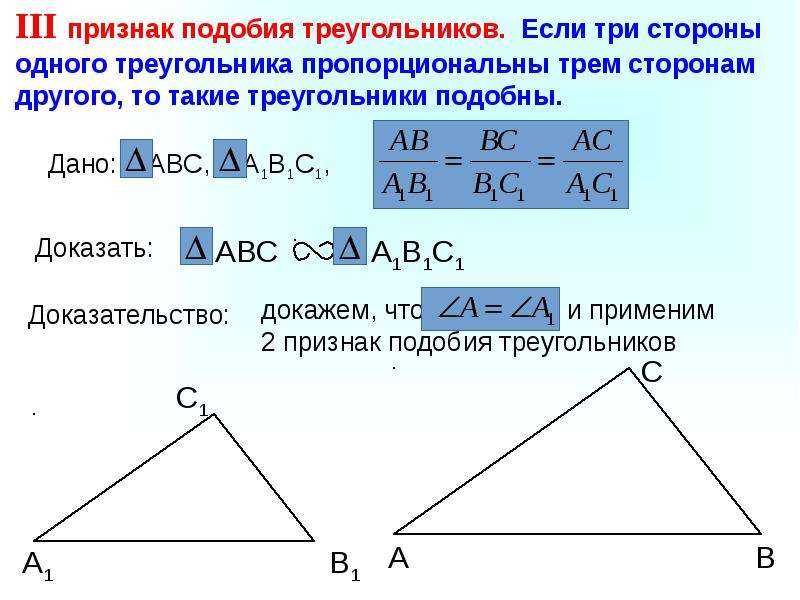 Геометрия 8 класс признаки подобия треугольников презентация