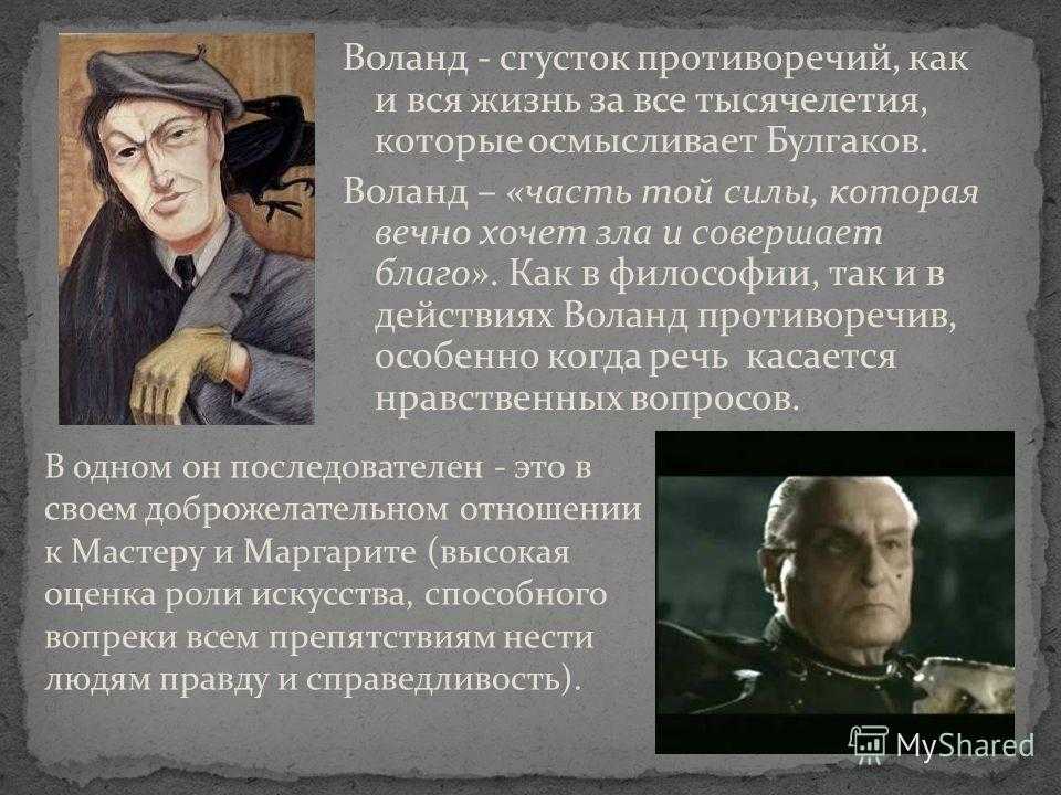 Воланд и его свита характеристика. Воланд (персонаж Булгакова). Воланд кратко.