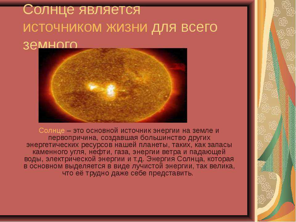Солнце - характеристика, состав, строение, жизненный цикл, изучение и факты – sunplanets.info