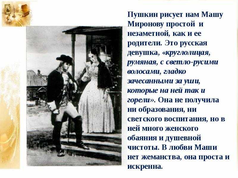 Сочинение любовь в жизни гринева (8 класс)