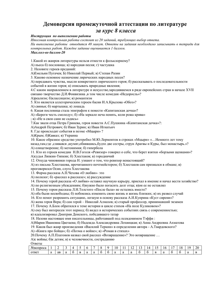 Тесты по русскому языку 8 класс с ответами онлайн, подготовка к итоговым егэ и гиа