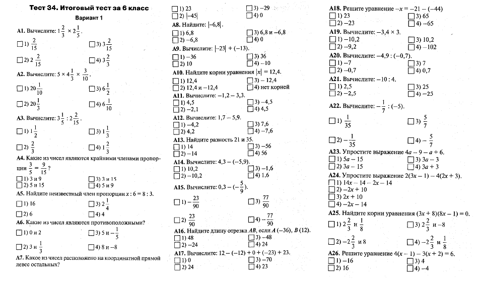 Проверочная работа по математике образец 6 класс
