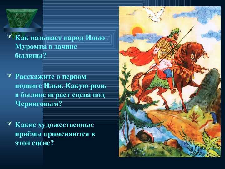 Былина «илья муромец и соловей-разбойник». короткое содержание и анализ