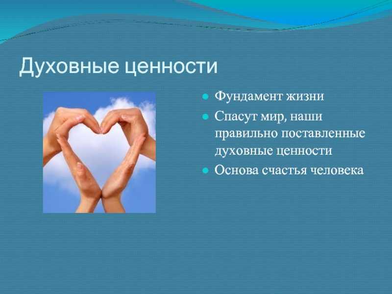 Сочинение на тему «жизненные ценности»