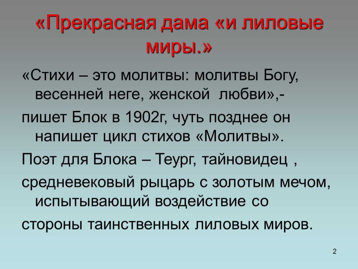Образ возлюбленной в лирике а. а. блока - александр александрович блок - сочинения