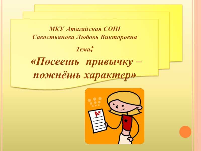 Конспект занятия для детей подготовительной группы «посеешь привычку — пожнешь характер»