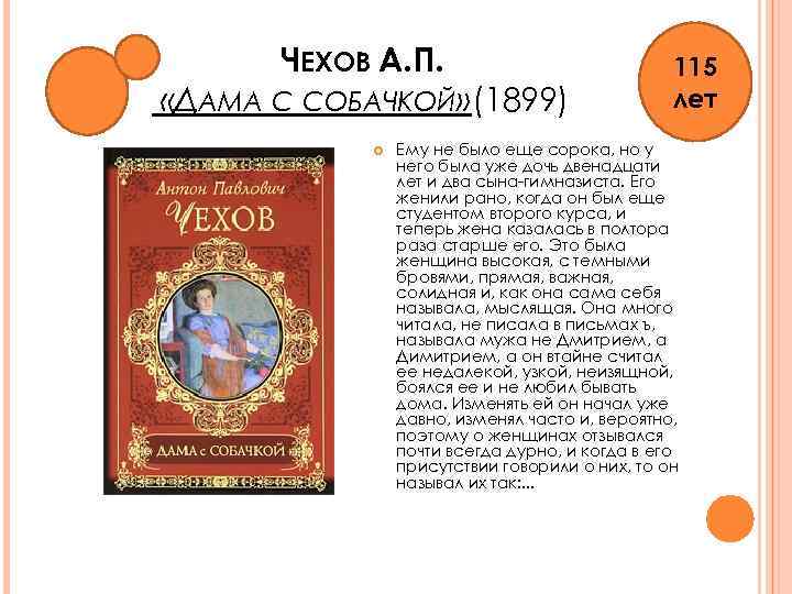 Главные герои рассказа дама с собачкой чехова