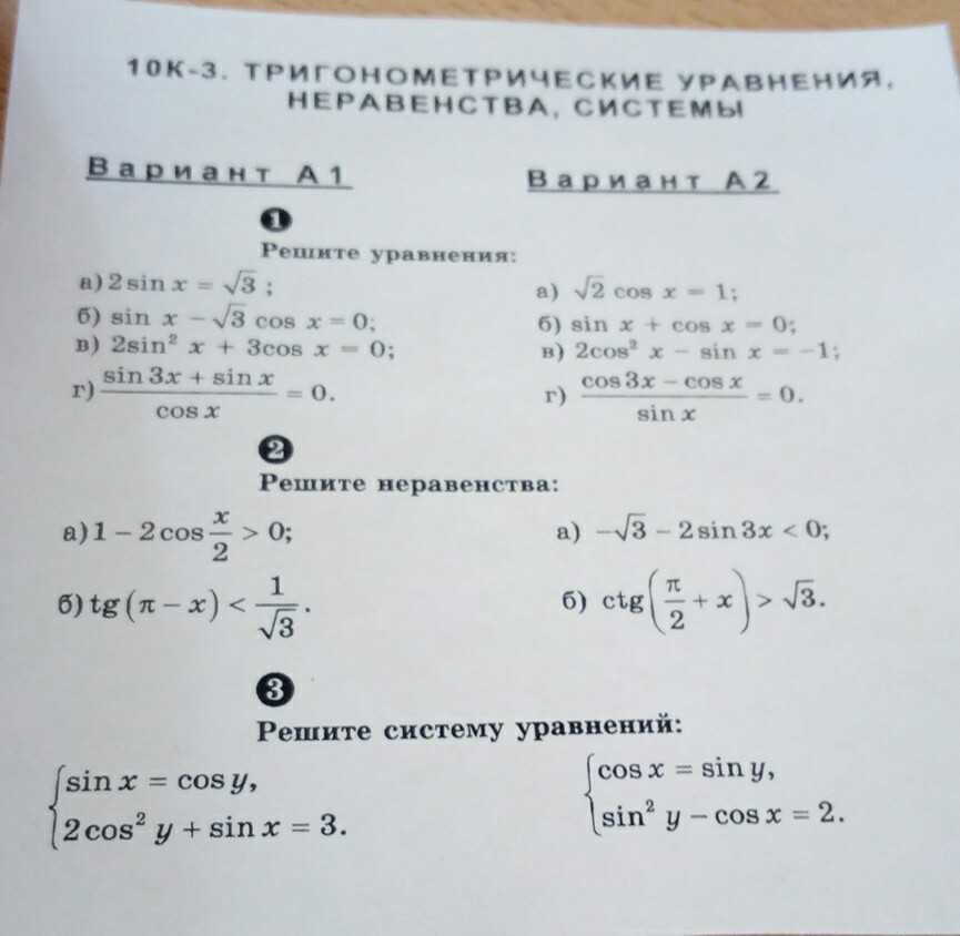 Тесты по тригонометрии с ответами 10 класс: тесты по теме тригонометрия 10 класс с ответами — таловская средняя школа