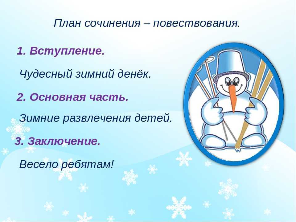 Сочинение по картине зимние забавы 2, 3 класс