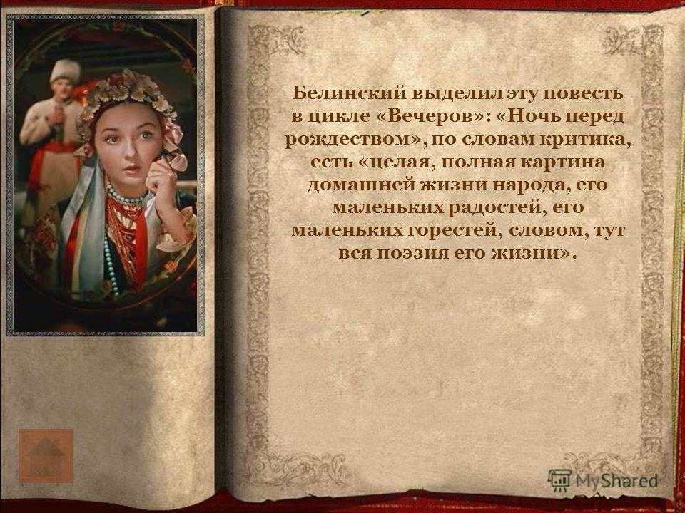 «ночь перед рождеством» главные герои
