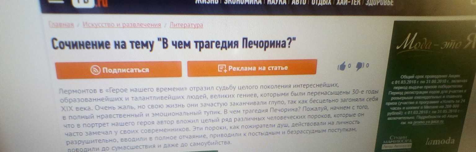 В чем трагичность судьбы печорина? – сочинение на тему