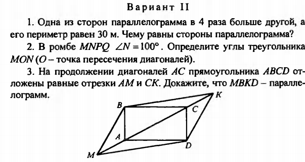 Контрольная работа по геометрии 8 атанасян. Геометрия контрольная 8 класс Четырехугольники. Контрольная работа по геометрии 8 класс Погорелов. Контрольные работы по геометрии 8 класс с ответами и решением. Контрольная по геометрии 8 класс Погорелов Четырехугольники.