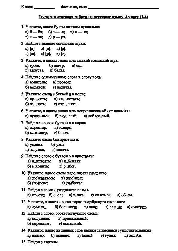 Тесты по русскому 5 класс пройди