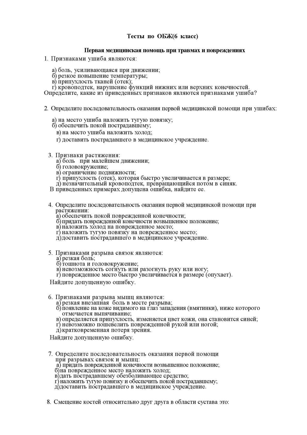 Тестирование оказание первой помощи с ответами. Тесты по оказанию первой помощи с ответами. тест на оказания первой мед.помощи. тест по обж.