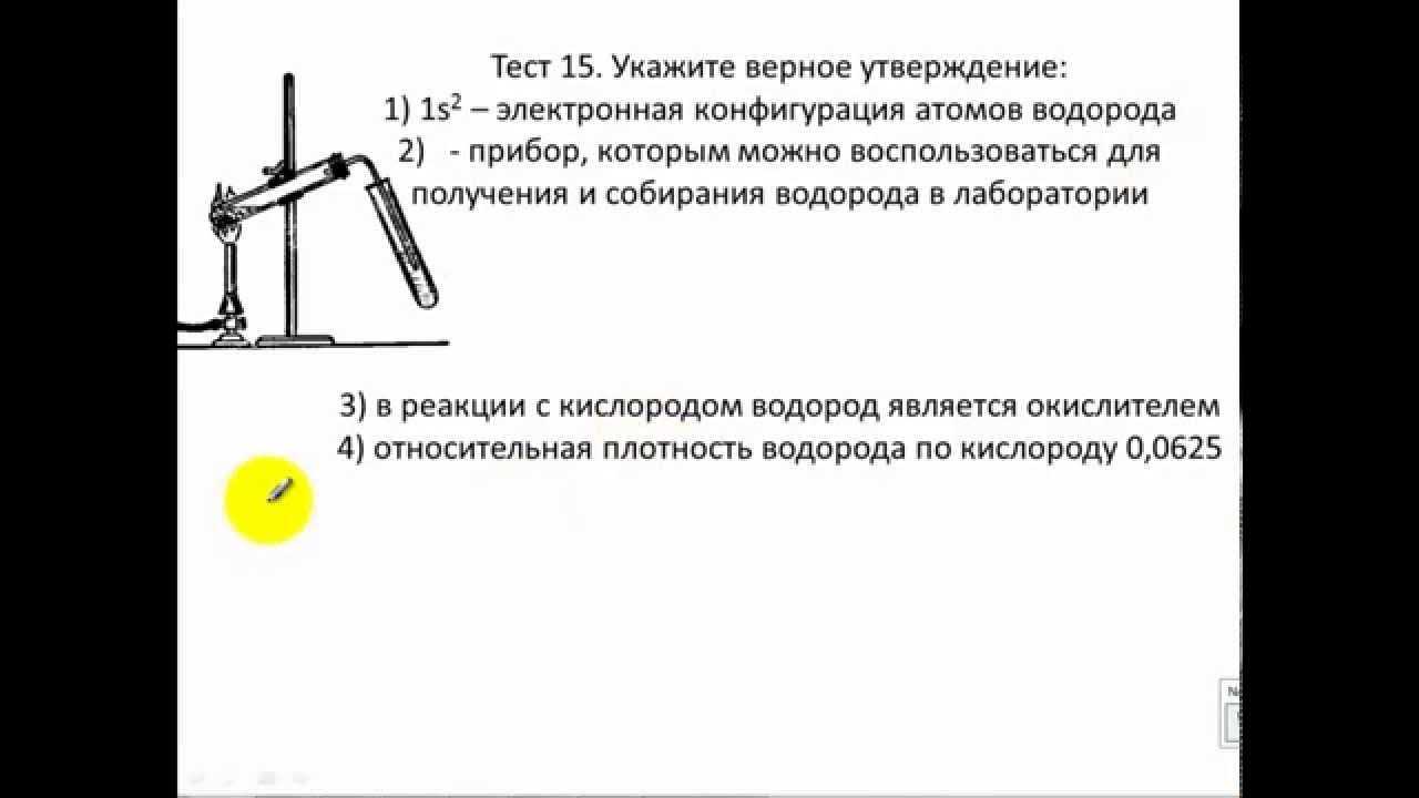 Тест по химии "водород" | doc4web.ru