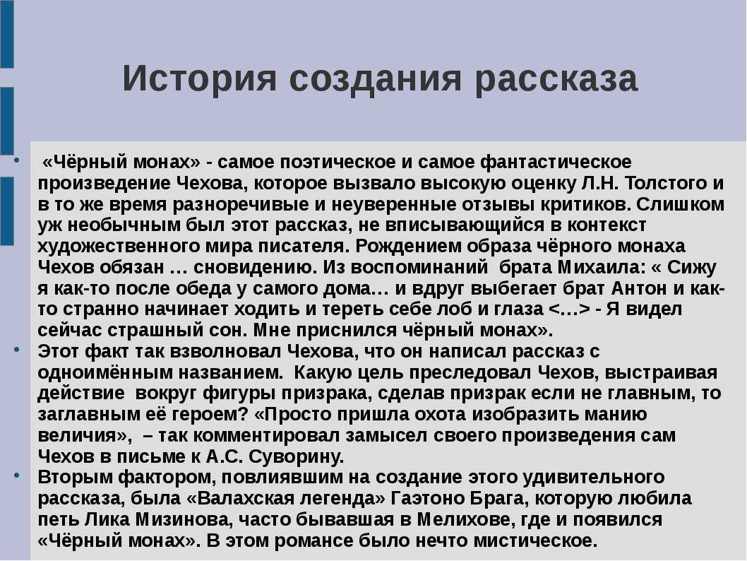 Сочинение анализ рассказа черный монах чехова