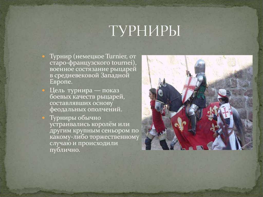 Проект по истории "рыцари средневековья" 6 класс презентация, доклад, проект