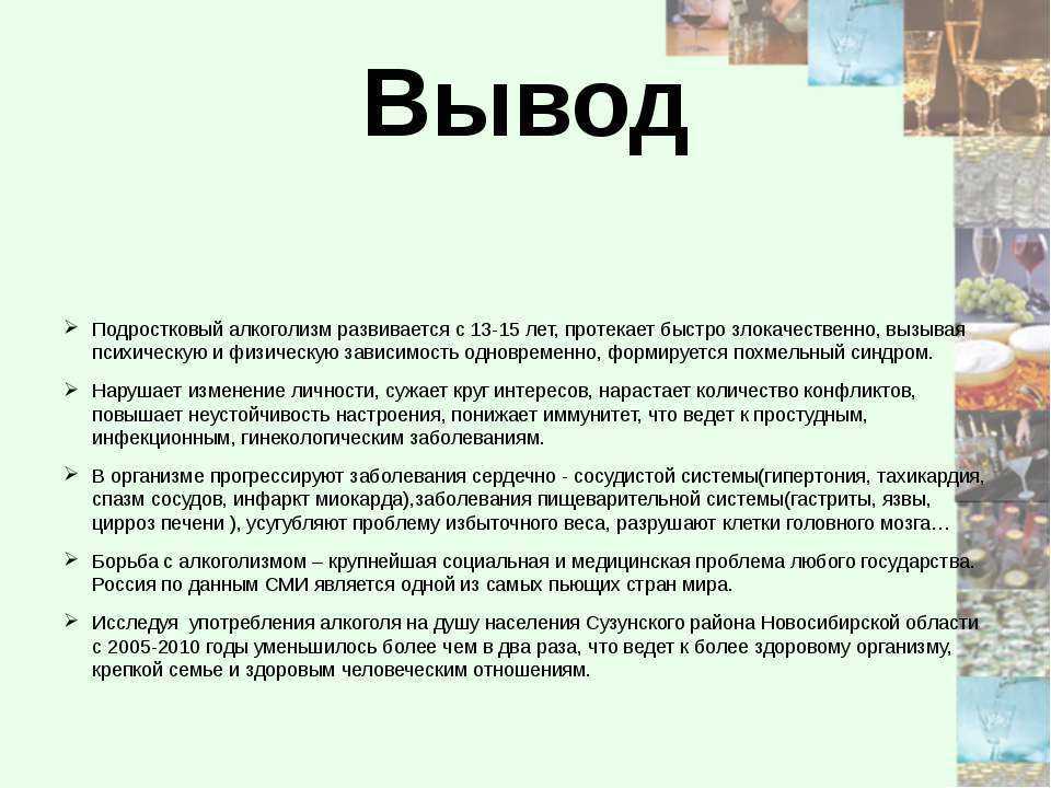 Проект на тему вред алкоголя на организм человека