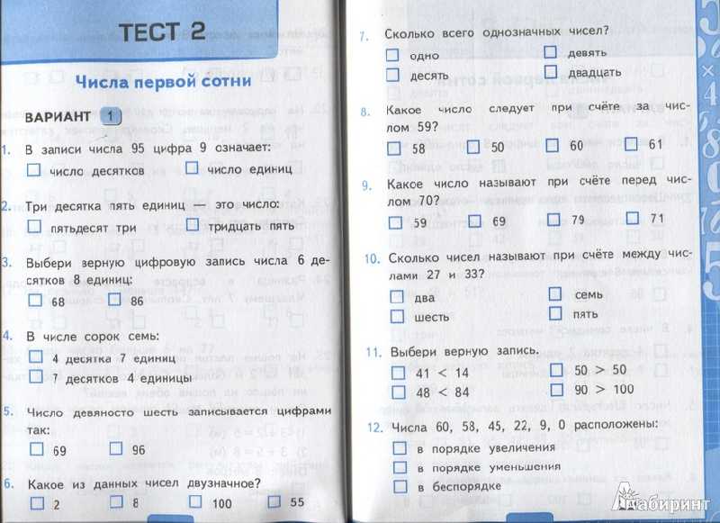 Тест для второго класса. Тест 3 класс математика 3 четверть школа России. Тестовые задания для 2 класса. Тест для первого класса. Тест по математике второй класс.