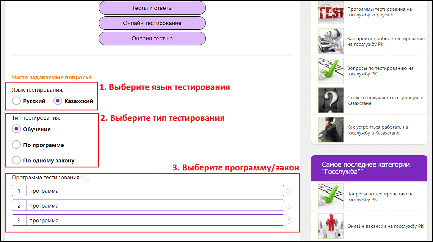 Gossluzhba gov ru тесты. Тест на госслужбу. Тесты на госслужбу с ответами. Госслужба тестирование с ответами. Тестирование на госслужбу РК.