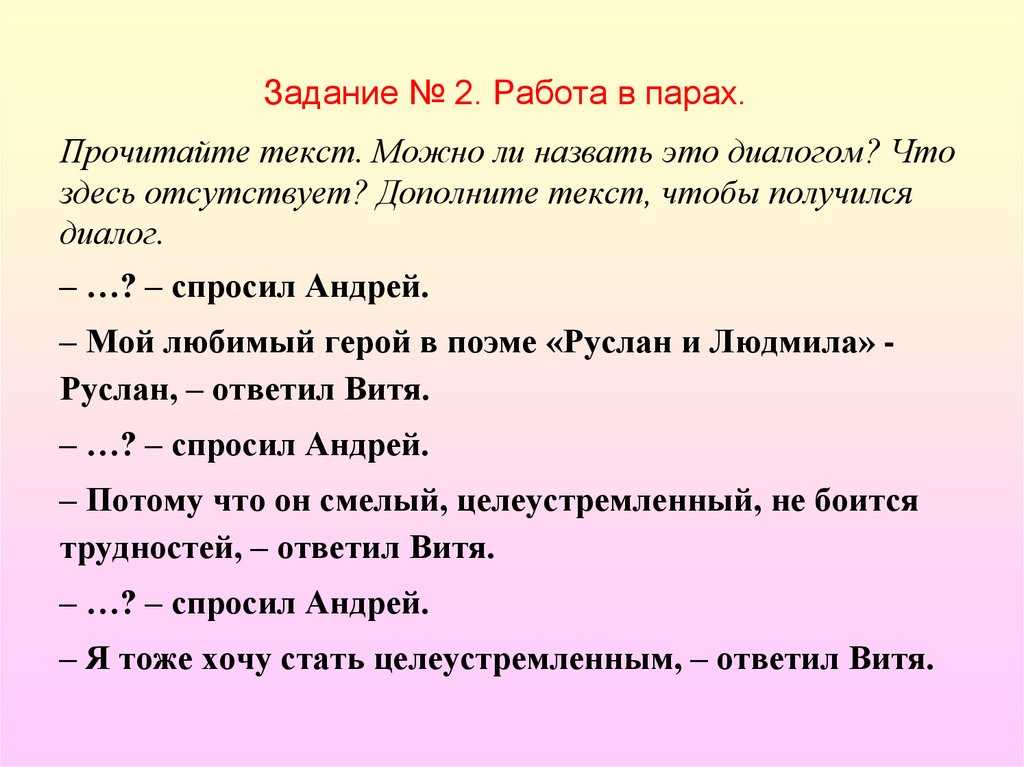 Образец диалога по русскому языку 2 класс