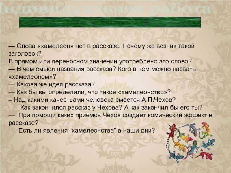 Замечательное мой любимый рассказ чехова — хамелеон сочинение