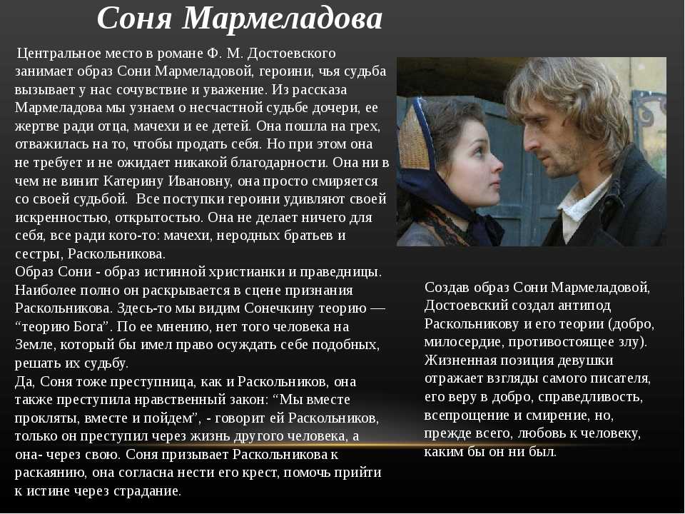 Образ и характеристика сони мармеладовой в романе преступление и наказание достоевского сочинение