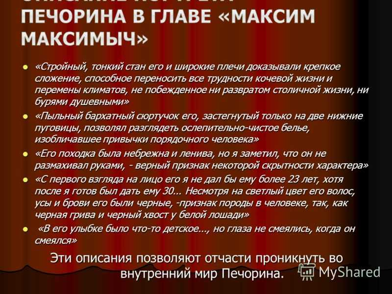 Анализ главы максим максимыч: герой нашего времени - роман лермонтова