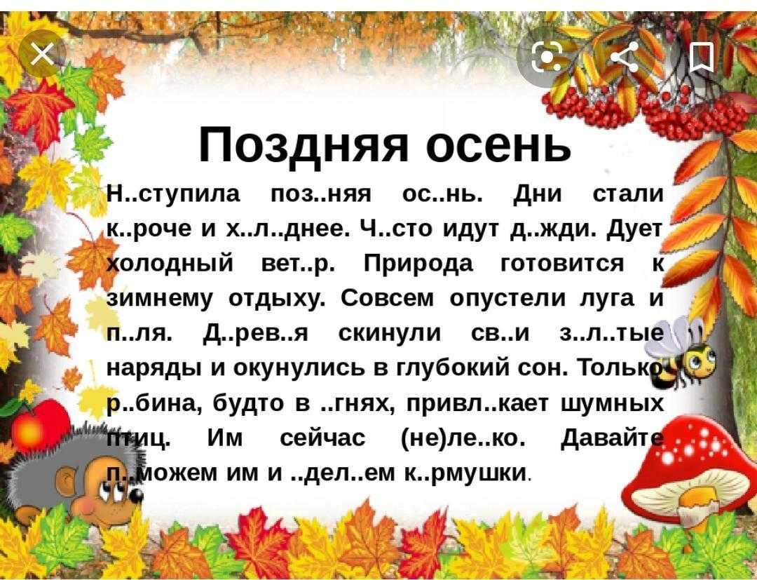 Рассказ про русских 1 класс. Рассказ про осень. Что такое осень текст. Рассказ на тему осень. Небольшой рассказ про осень.