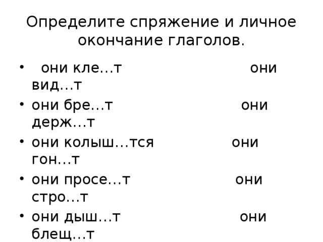 Тестовые задания для учащихся 4 классов по теме глагол