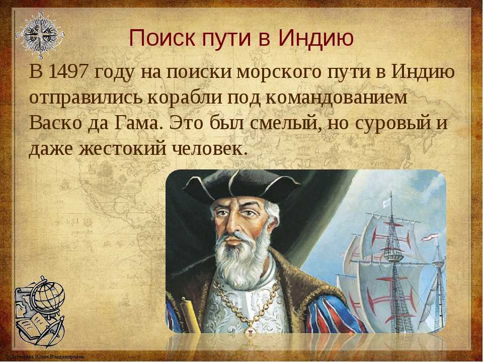 Васко де гама (1460-1524) - краткая биография, жизнь и открытия португальского путешественника