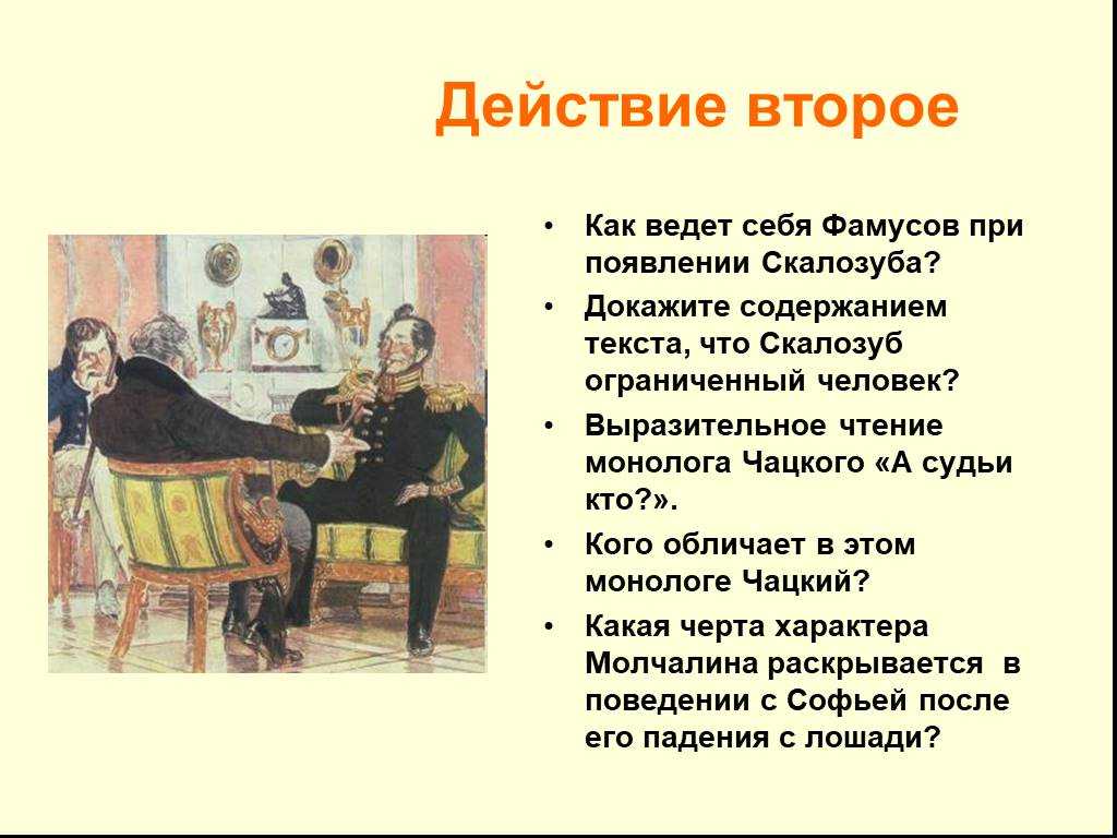 Характеристика образа полковника скалозуба в комедии «горе от ума» (горе от ума грибоедов)