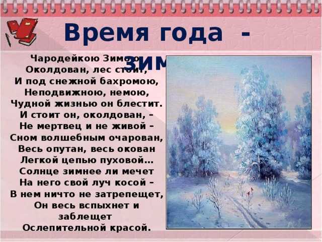 Сочинение "зимний пейзаж" ( 5, 6, 7, 8, 9 класс)