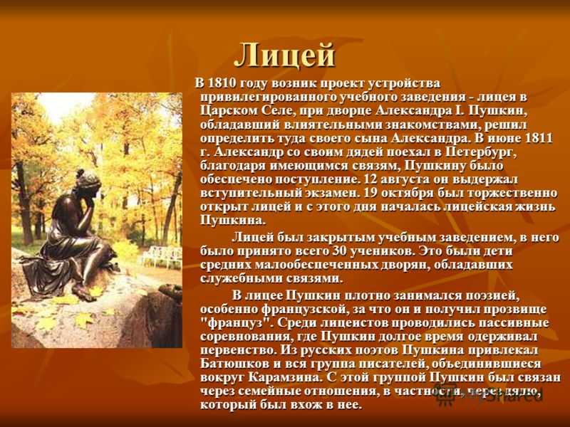 Лицей пушкина кратко. Рассказ о лицее Пушкина 6 класс. Жизнь Пушкина в лицее кратко. Пушкин в лицее кратко.