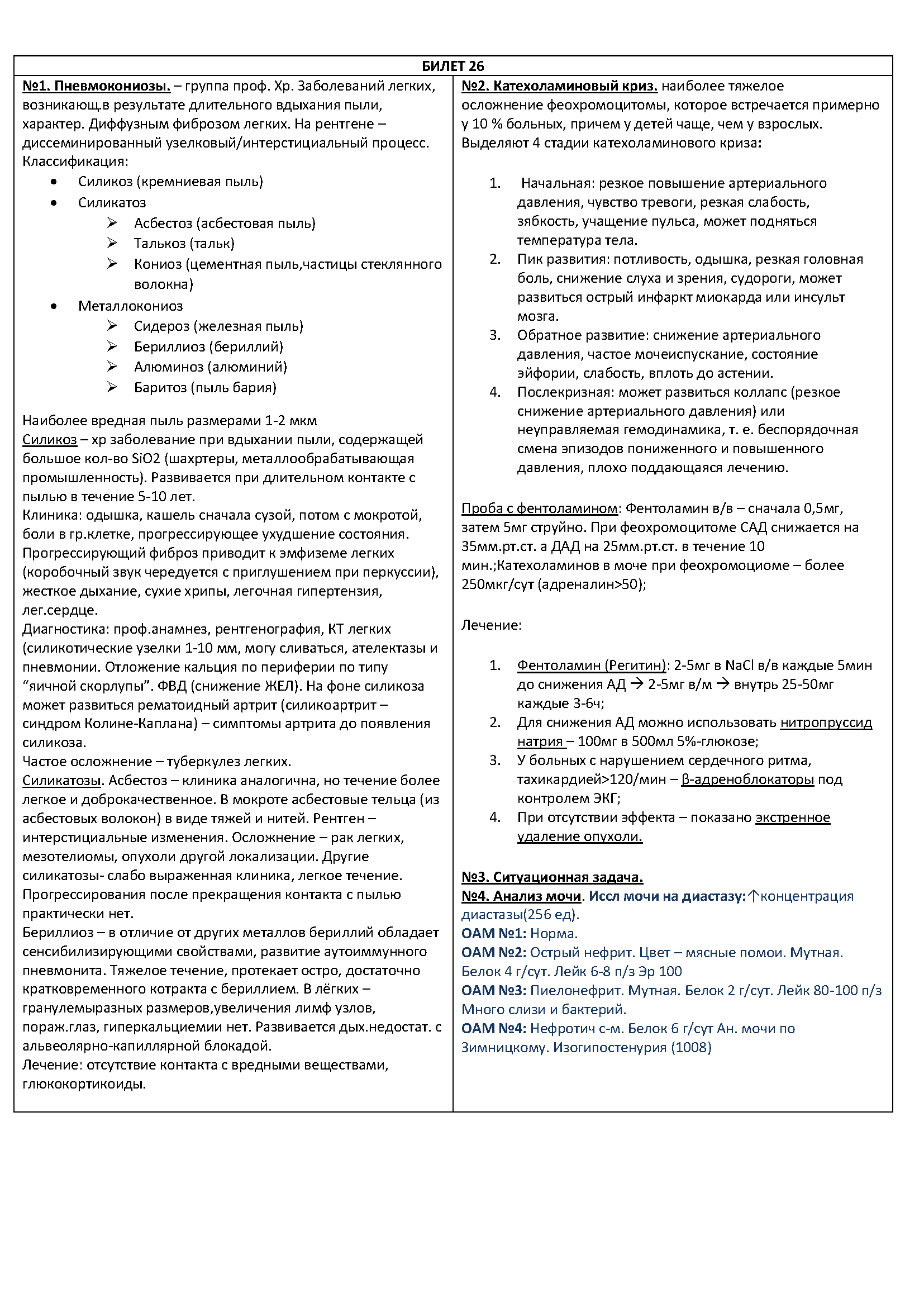 Тесты по санминимуму с ответами для работников общепита: поваров | радуга