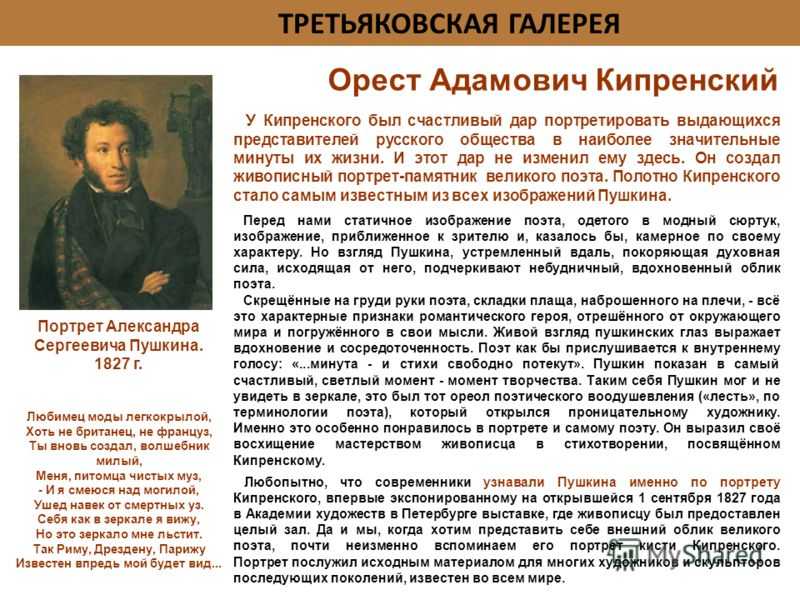 Сравнения поэтов. Портрет Пушкина Кипренский Третьяковская галерея. Оре́ст Ада́мович Кипре́нский «портрет а.с. Пушкина».. Орест Кипренский Александр Пушкин. «Портрет Пушкина» о. Кипренского (1827 г.).