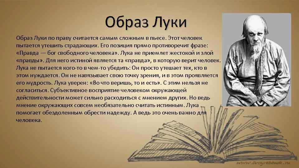 Лука характеристика (на дне) – образ в пьесе горького кратко в таблице