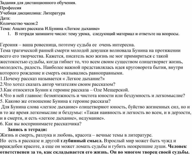 Легкое дыхание анализ рассказа ивана бунина читать онлайн