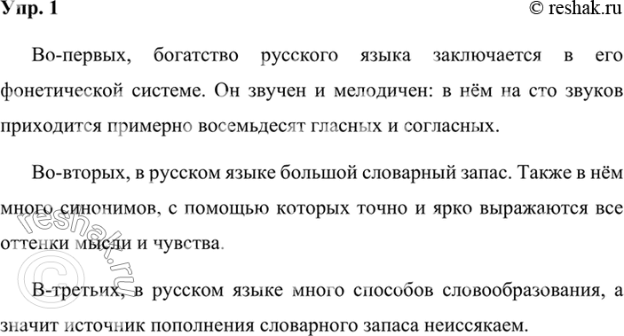 Сочинение рассуждение на тему богатый русский язык