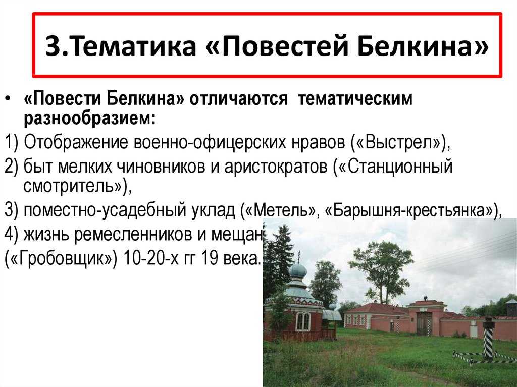 «гробовщик»: «театр абсурда» или возвращение смысла? (повести белкина) - отчет о путешествии