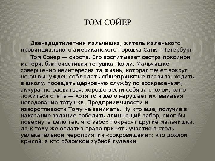 Тема - сочинение на тему приключения тома сойера