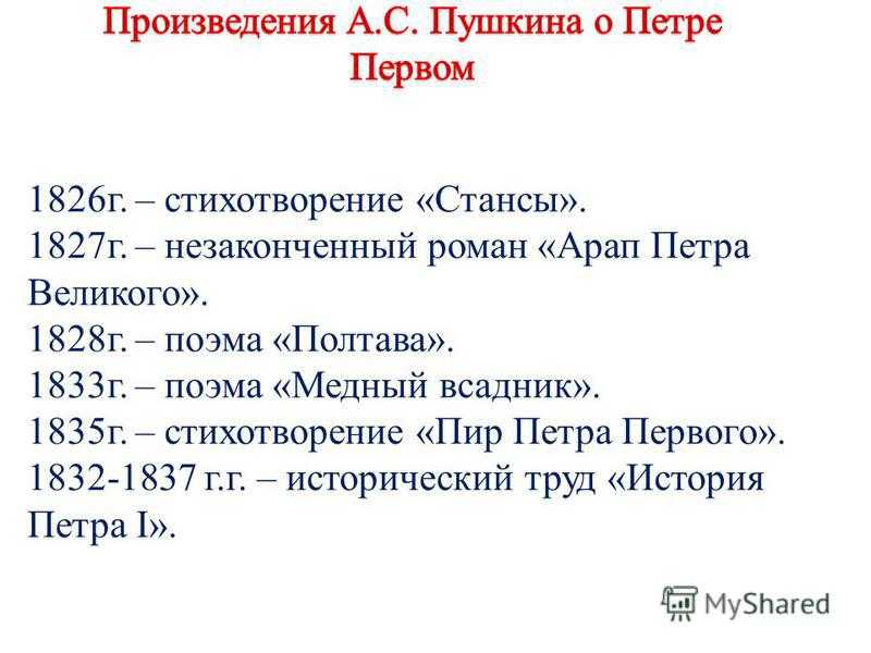 Стансы анализ. Стихотворение Полтава Пушкин. Образ Петра 1 в Полтаве Пушкина. Пушкин Полтава книга. Стансы 1826.